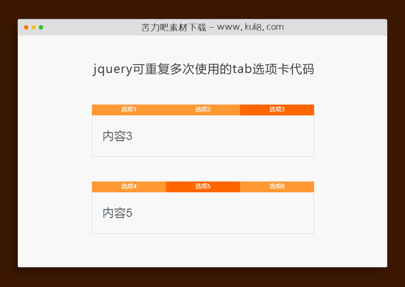 jquery可重复多次使用的tab选项卡代码