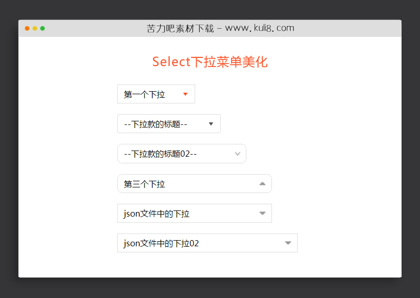 jquery select下拉菜单美化/下拉箭头样式