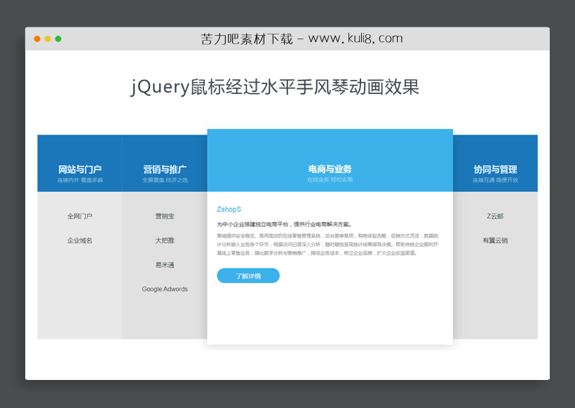 jquery鼠标经过水平手风琴展开收缩动画效果