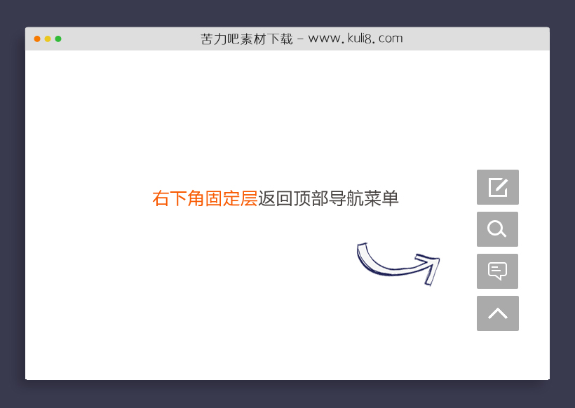 纯css右下角固定层返回顶部导航菜单按钮特效