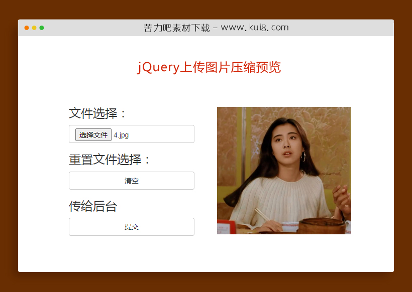 jquery上传图片压缩预览效果代码