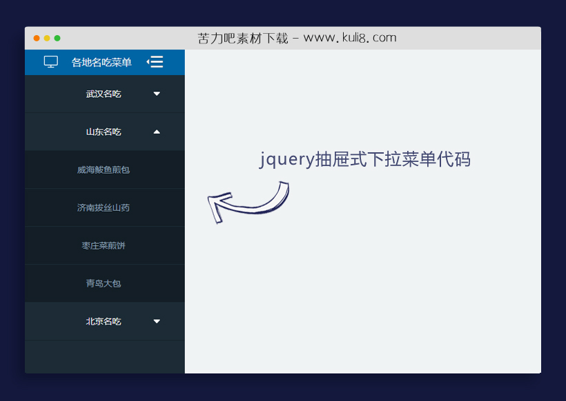 jquery抽屉式导航展开收缩下拉菜单代码