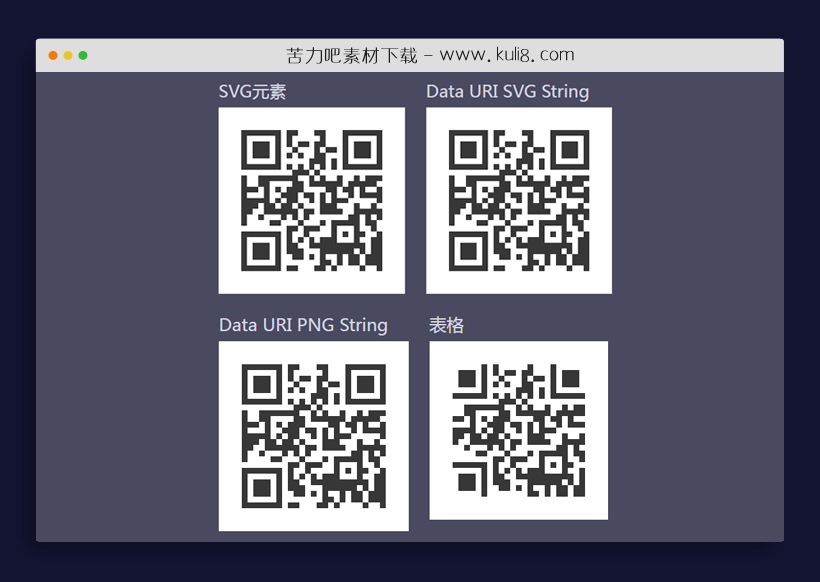 原生js二维码插件生成4种不同元素二维码代码