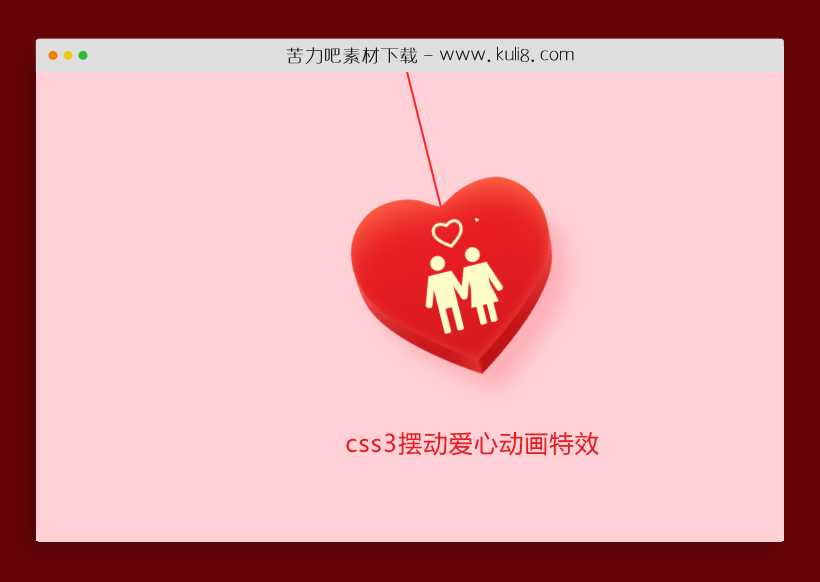 jquery css3情人节悬挂摆动爱心动画特效