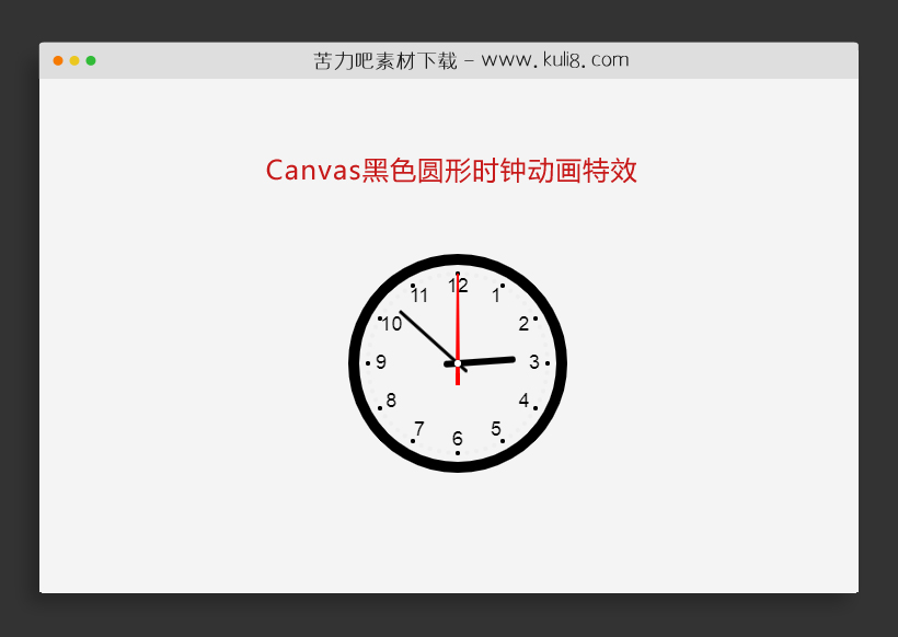 html5 canvas黑色圆形时钟动画样式代码