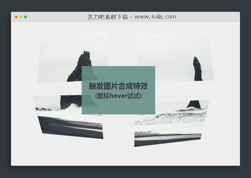 js+css3 3D动画分割图片悬停拼接效果