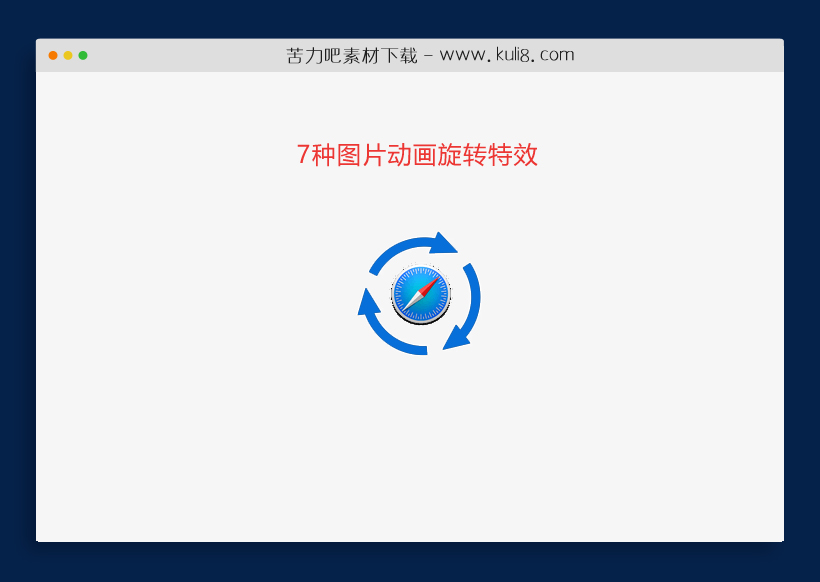 jquery7种图片动画旋转特效代码