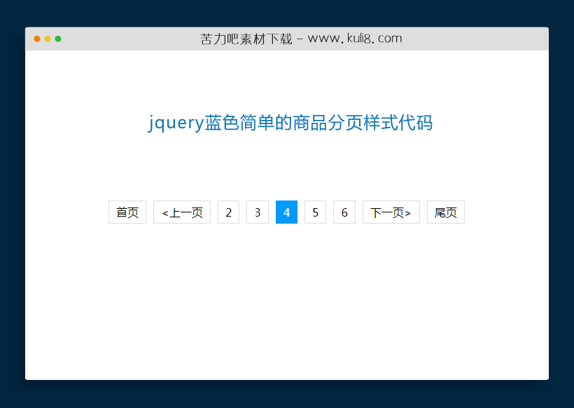 jquery蓝色简单的商品分页样式代码