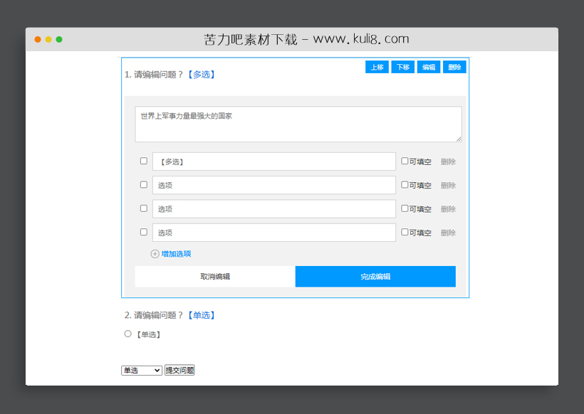 jquery问卷调查自定义表单编辑代码