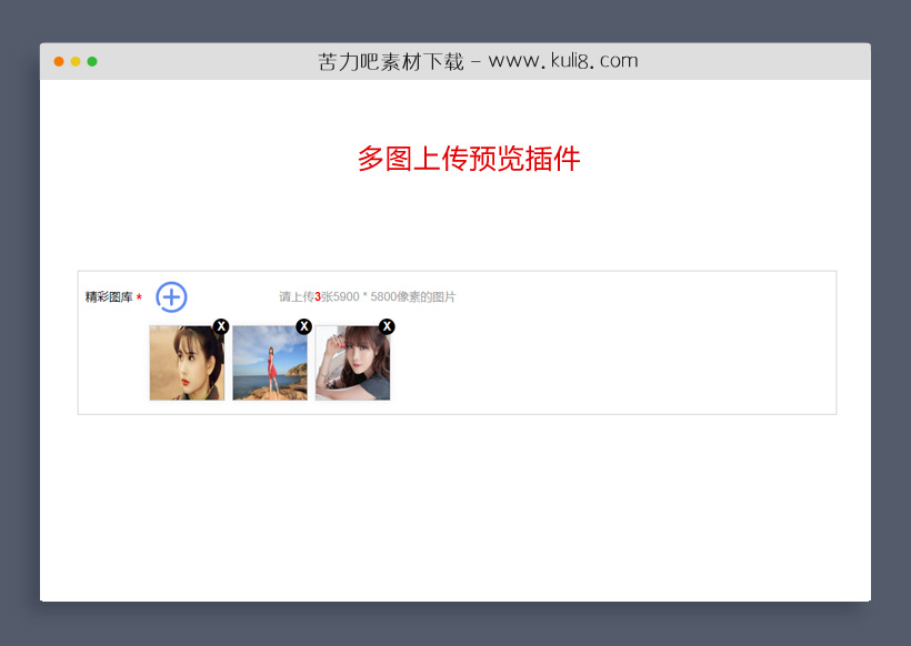 jquery多张图片上传预览插件