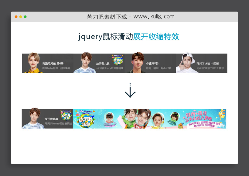 jquery鼠标滑过图片动画滑动展开收缩特效