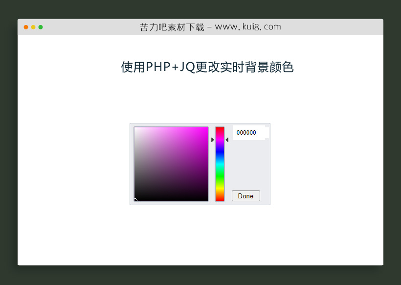 使用PHP+JQ更改实时背景颜色