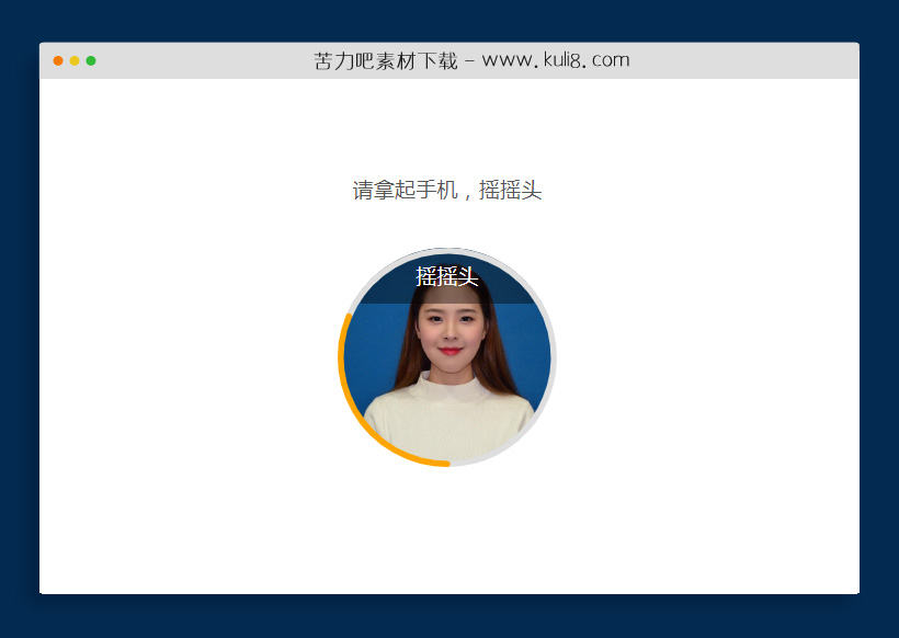 jquery手机移动端人脸识别身份验证进度条动画特效
