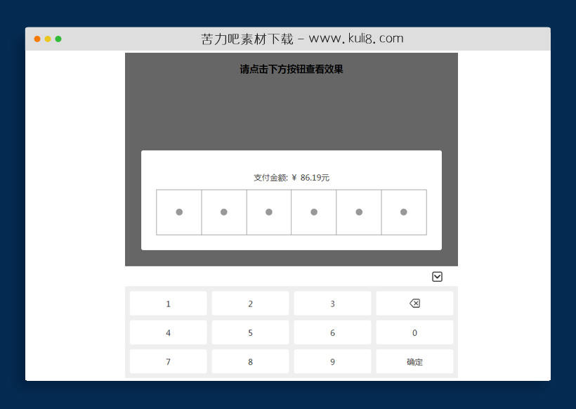 jquery仿微信支付手机端输入密码输入框特效