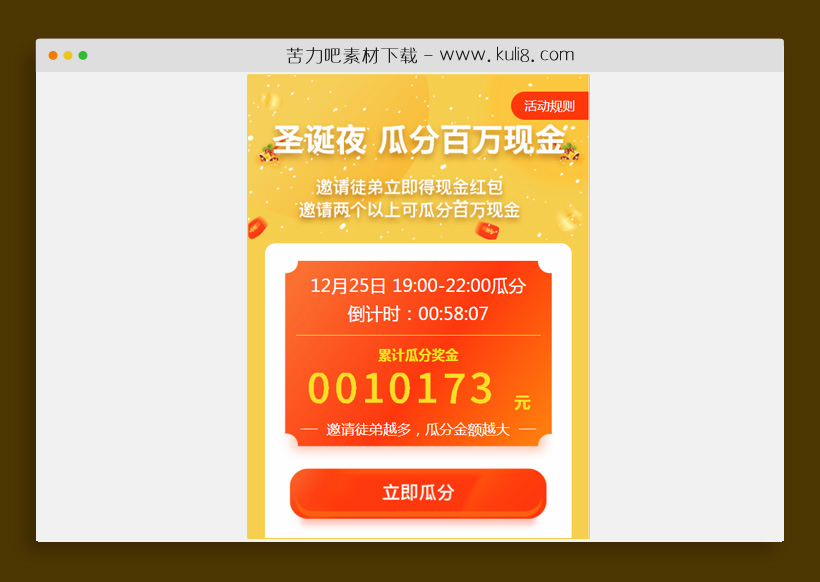 圣诞节瓜分红包活动手机端页面html模板