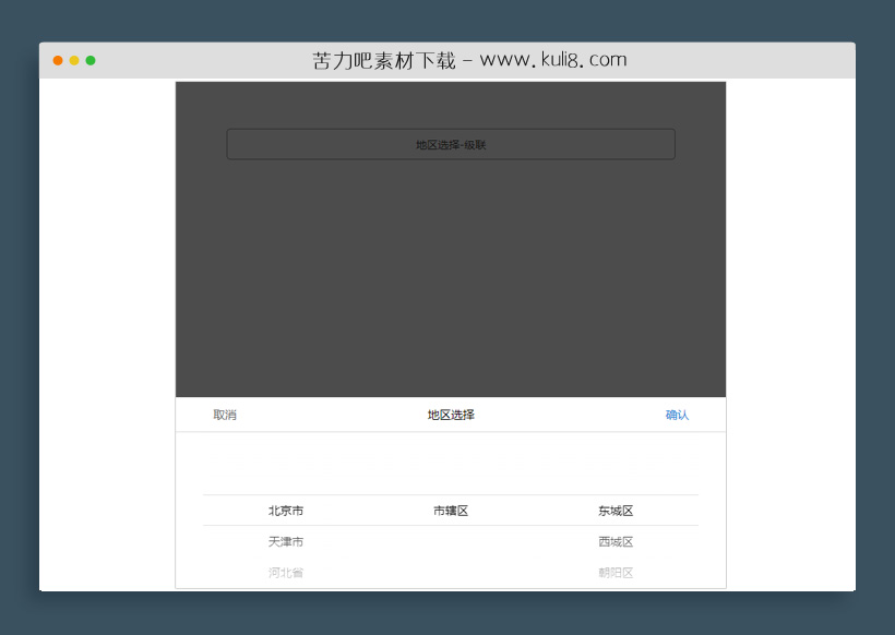 jquery手机端省市区三级联动城市选择插件