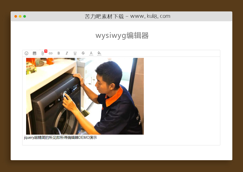 jquery超精简的所见即所得编辑器