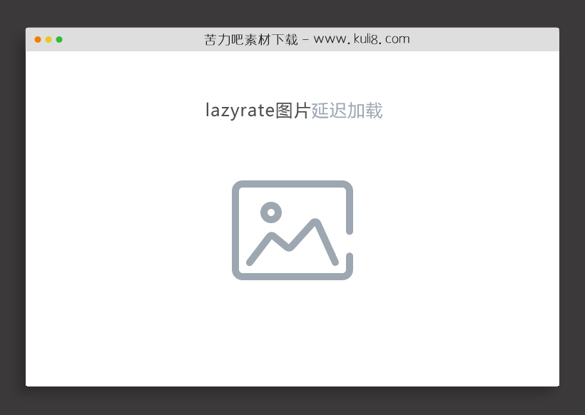 jquery.lazyrate.js延迟加载图片插件