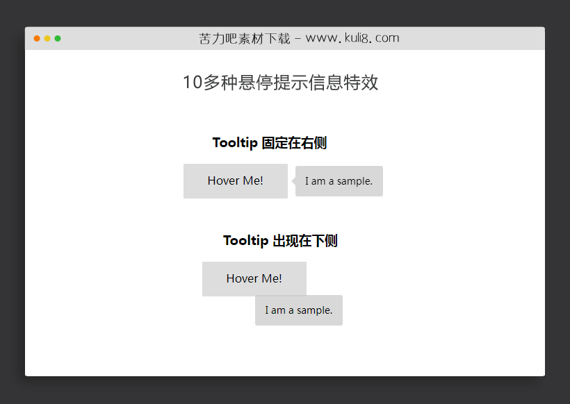 jquery实现的tooltip悬停提示信息插件