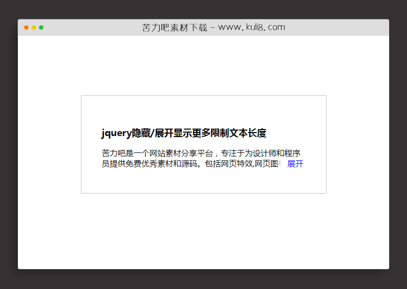 jquery隐藏/展开显示更多限制文本长度