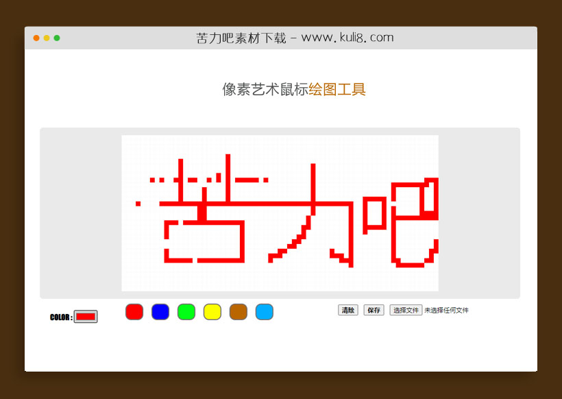 jquery像素艺术鼠标绘图工具插件