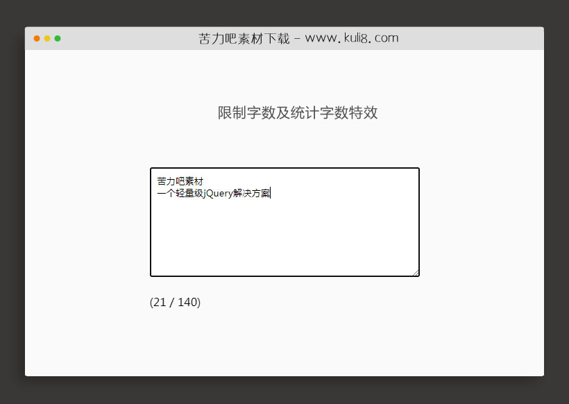 jquery限制和计数文本字段中的字符数