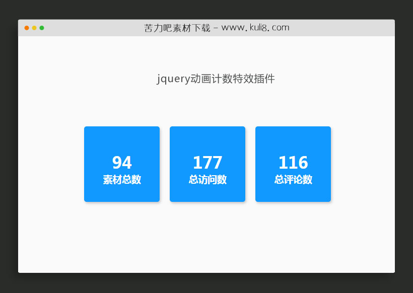 jquery动画计数特效插件