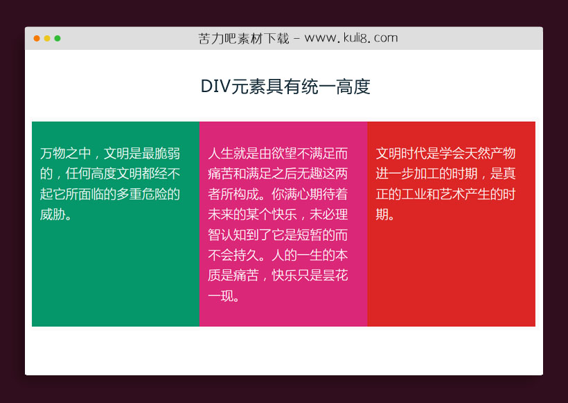 jquery让指定div元素具有统一高度