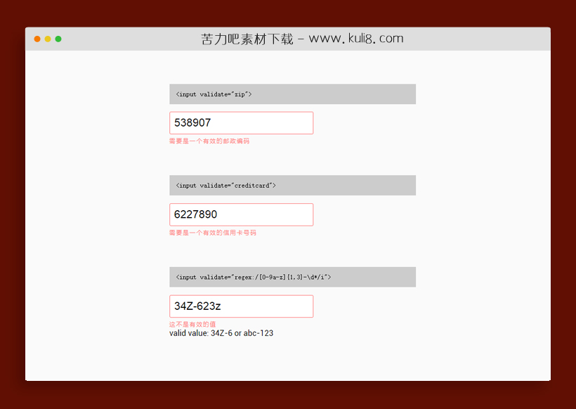 jquery轻量级表单各种字段验证插件