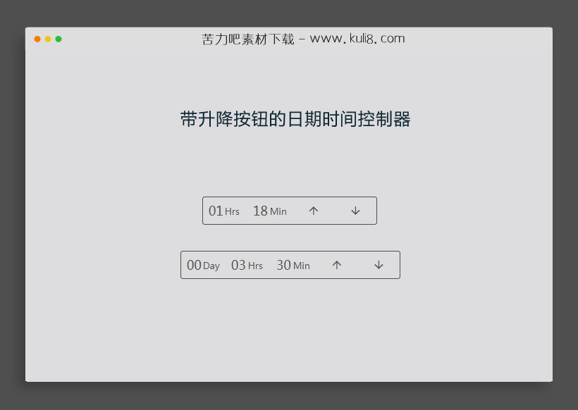 jquery带升降按钮的日期时间控制器插件