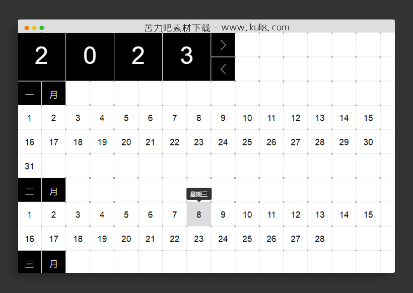 jquery带回调函数的全屏响应式日历插件