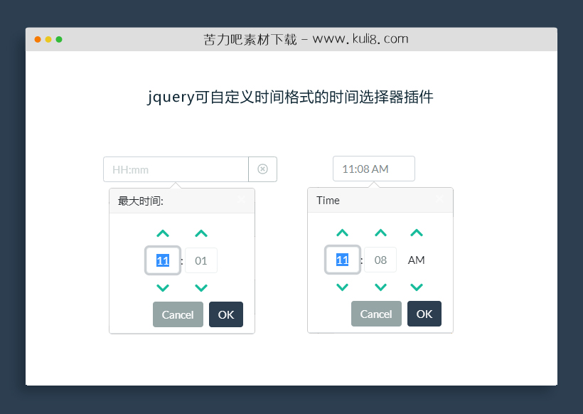 jquery可自定义时间输入格式的时间选择器插件