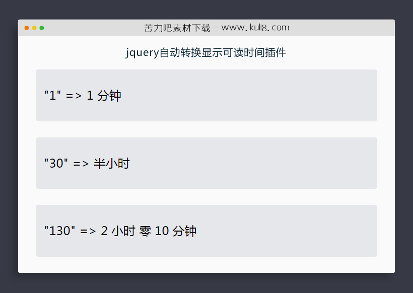 jquery自动转换显示可读时间插件