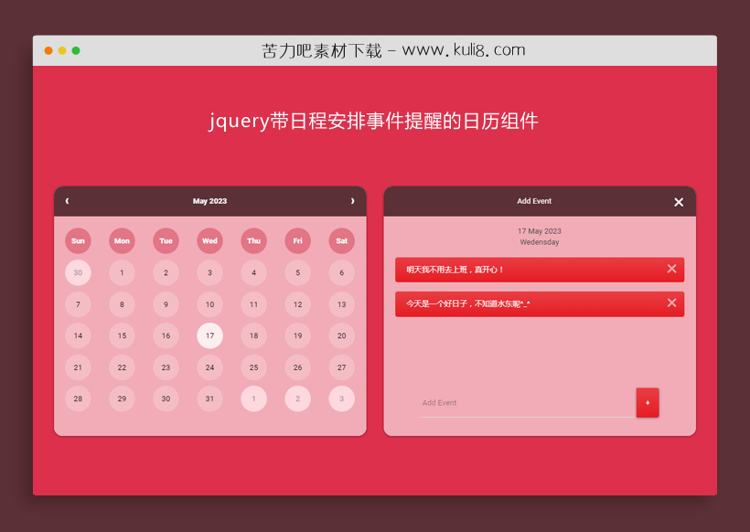jquery带日程安排事件提醒的日历组件代码