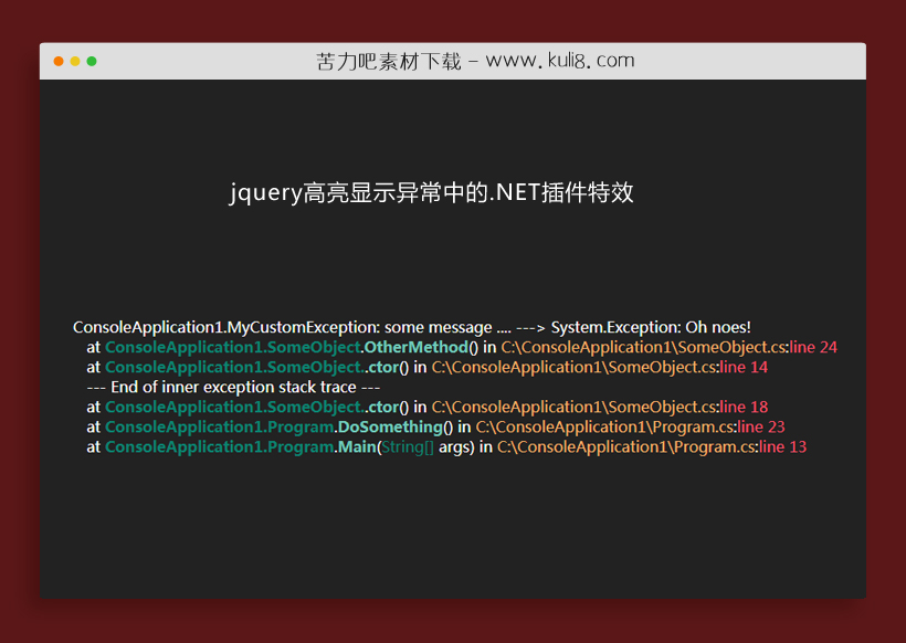 jquery高亮显示异常中的.NET插件特效