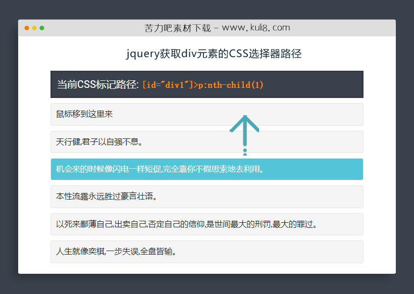 jquery获取div元素的CSS选择器路径插件