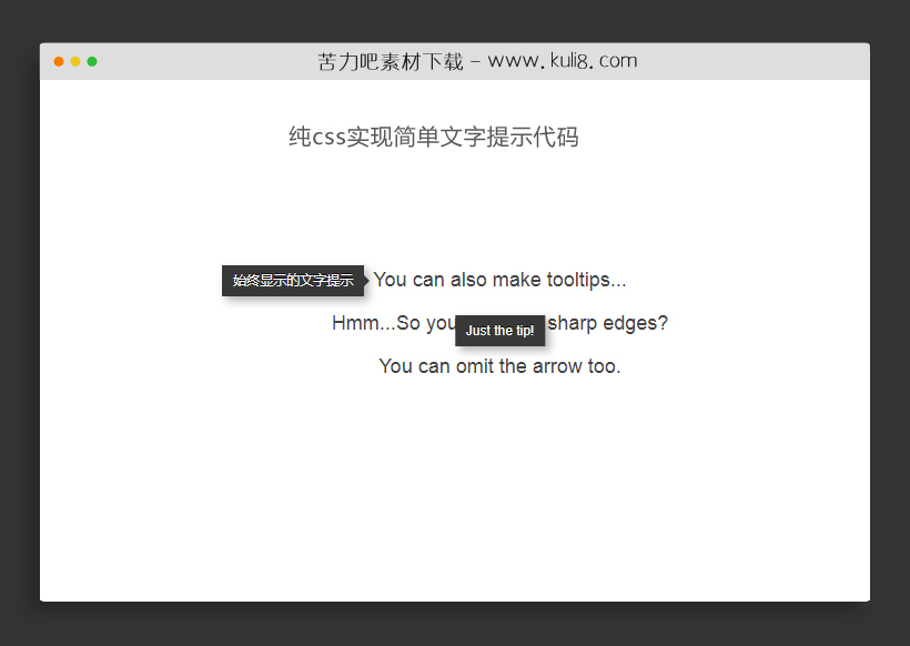 纯css实现简单文字提示代码