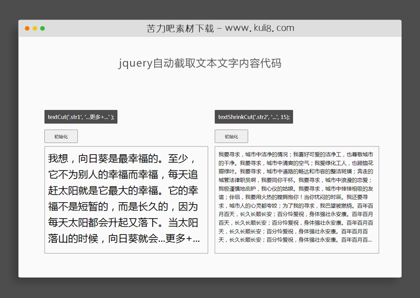 jquery自动截取文本文字内容代码