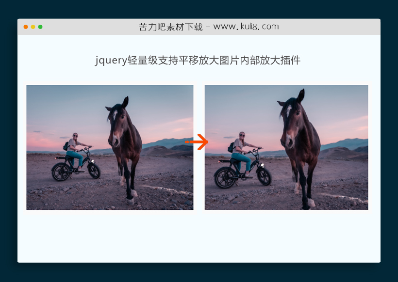 jquery轻量级支持平移放大图片内部放大插件