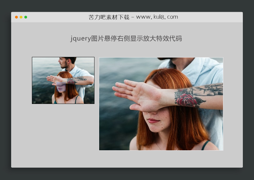 jquery图片悬停右侧显示放大特效代码