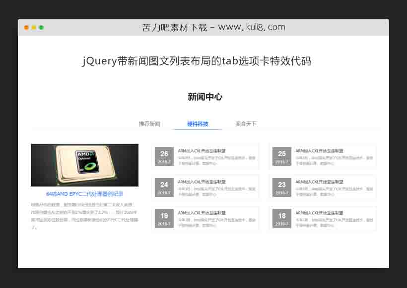 jquery带新闻图文列表布局的tab选项卡特效代码