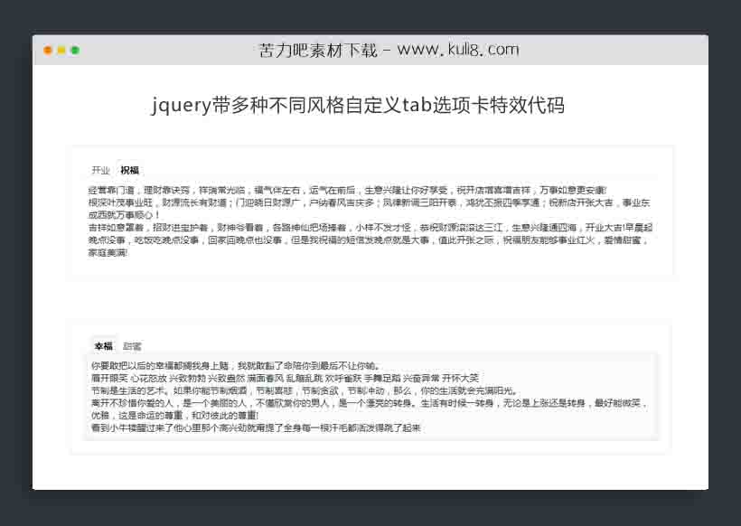 jquery带多种不同风格自定义tab选项卡特效代码