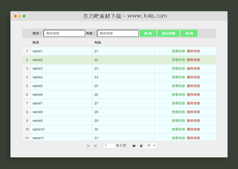 jquery表格数据内容搜索查询读取代码