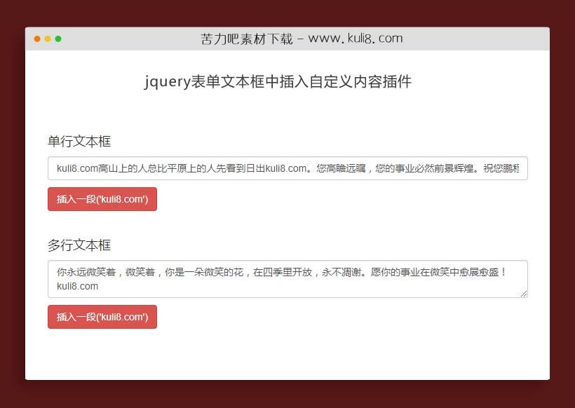 jquery表单文本框中插入自定义内容插件