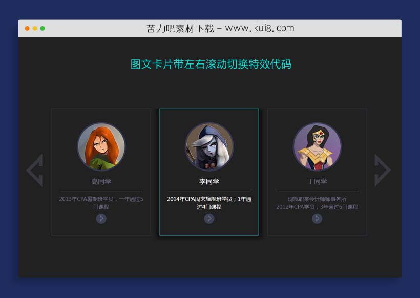 jquery图文卡片带左右滚动切换特效代码