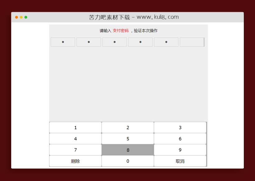 jquery手机端弹出数字键盘输入密码特效