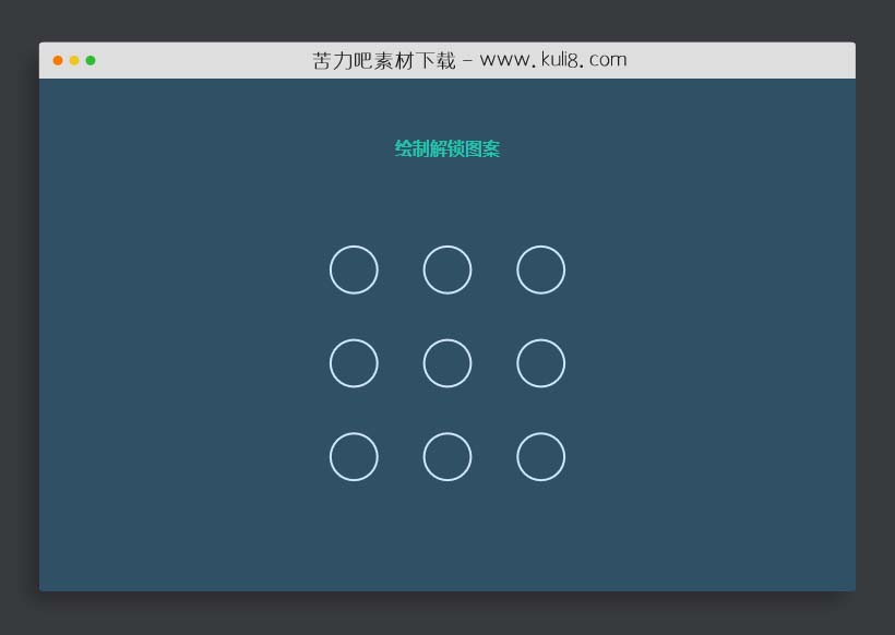 原生js九宫格绘制图形输入密码滑动解锁特效代码