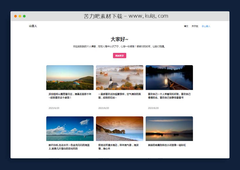 html5个人摄影网站纯css响应式博客html模板