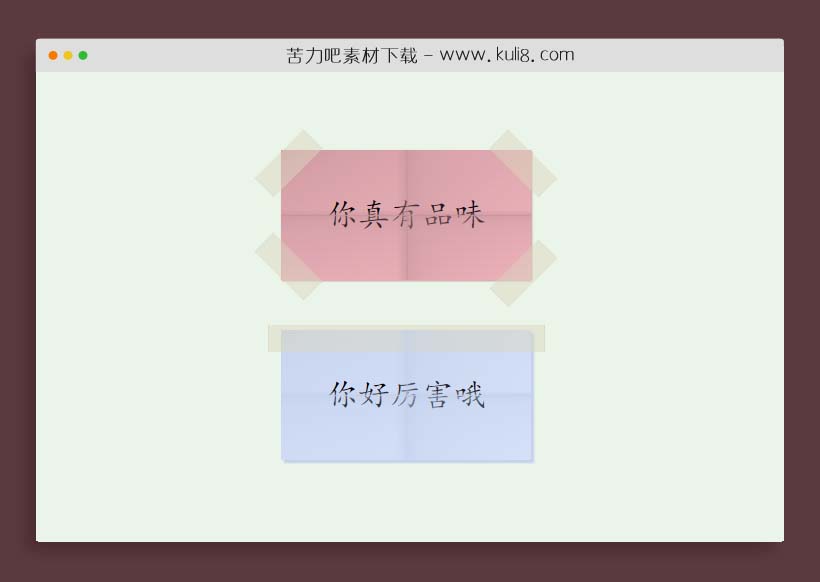 css3创意网页便签纸贴纸文字提示特效