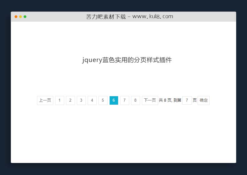 jquery蓝色实用的分页样式插件